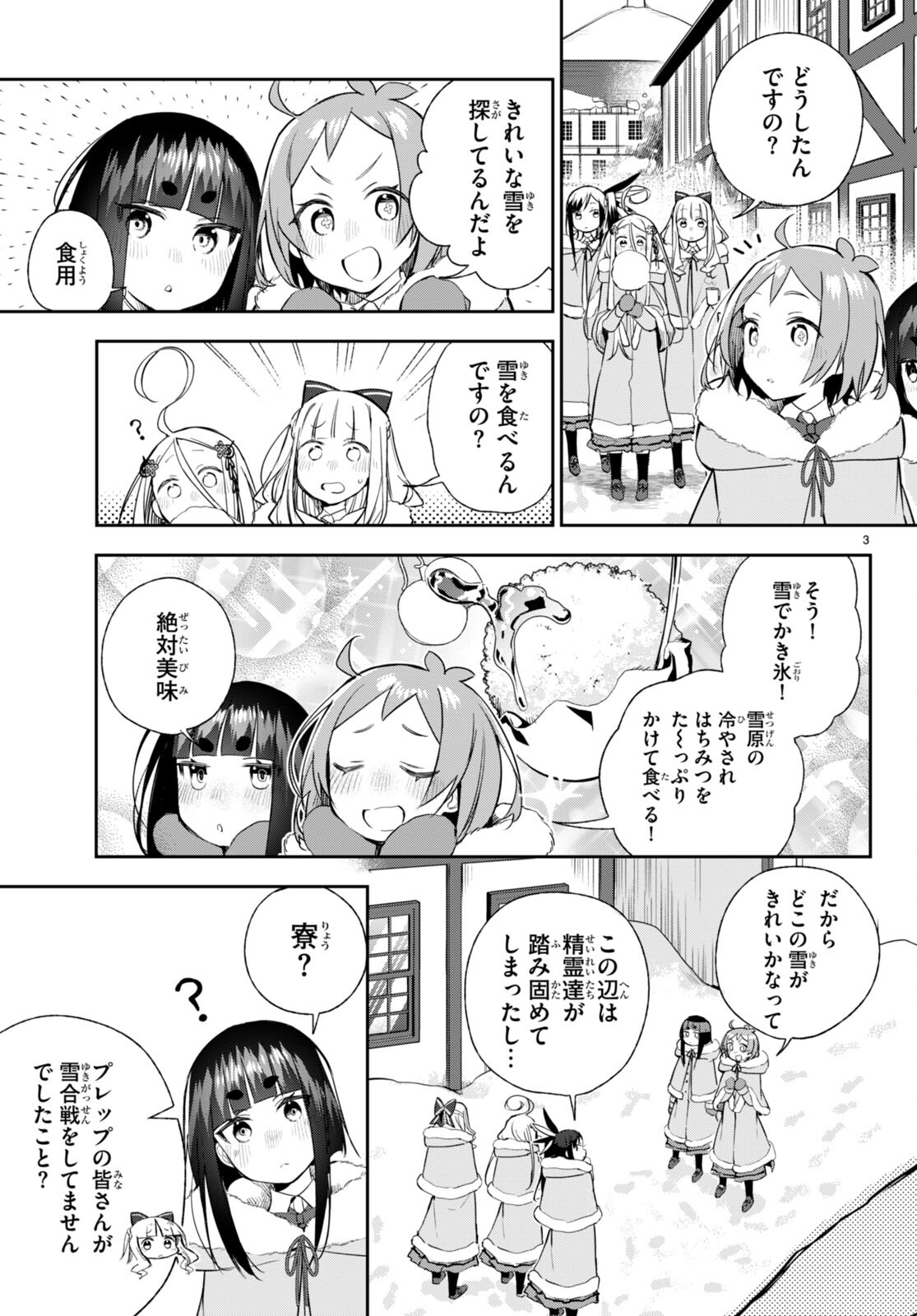 咲うアルスノトリアすんっ！ 第10話 - Page 3