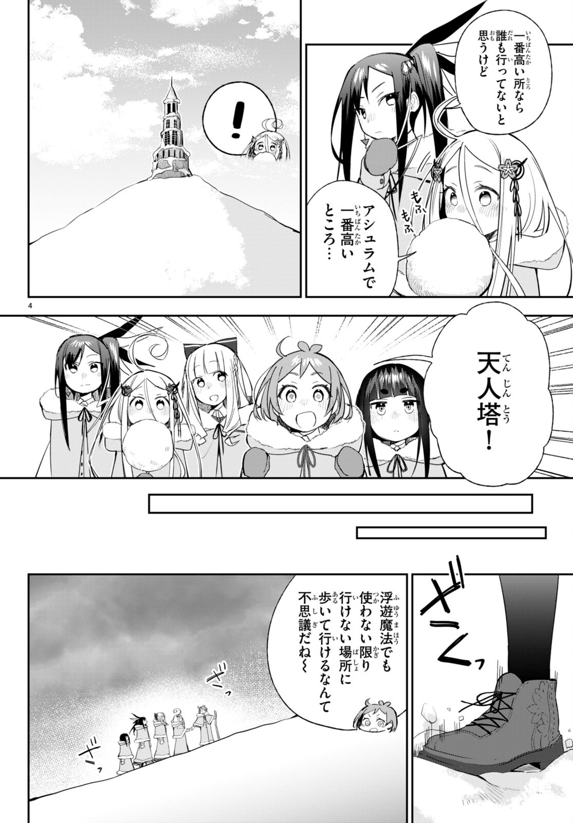 咲うアルスノトリアすんっ！ 第10話 - Page 5