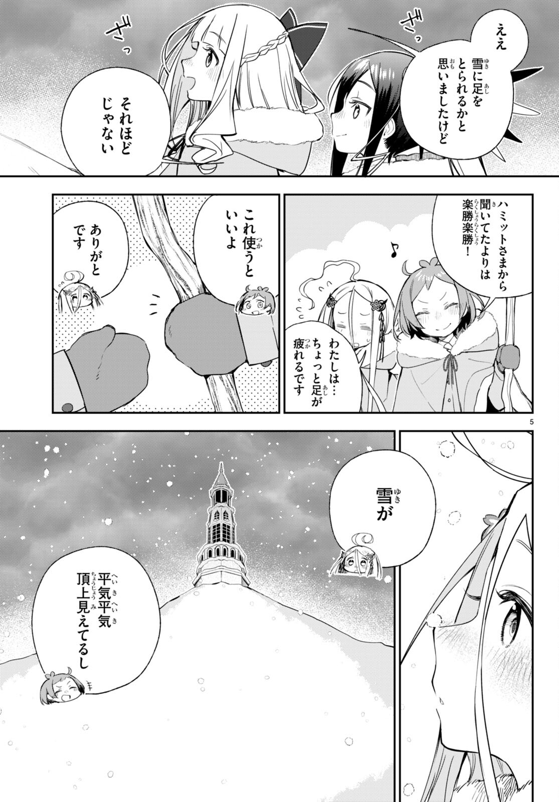 咲うアルスノトリアすんっ！ 第10話 - Page 5