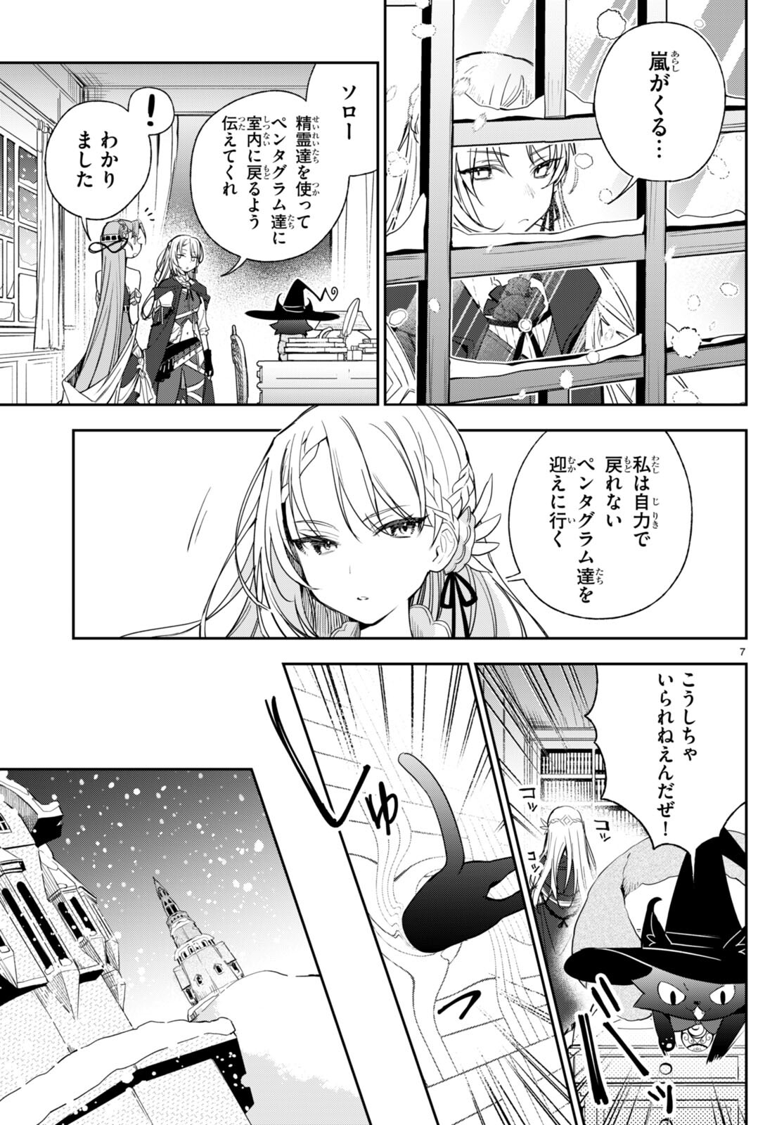 咲うアルスノトリアすんっ！ 第10話 - Page 7