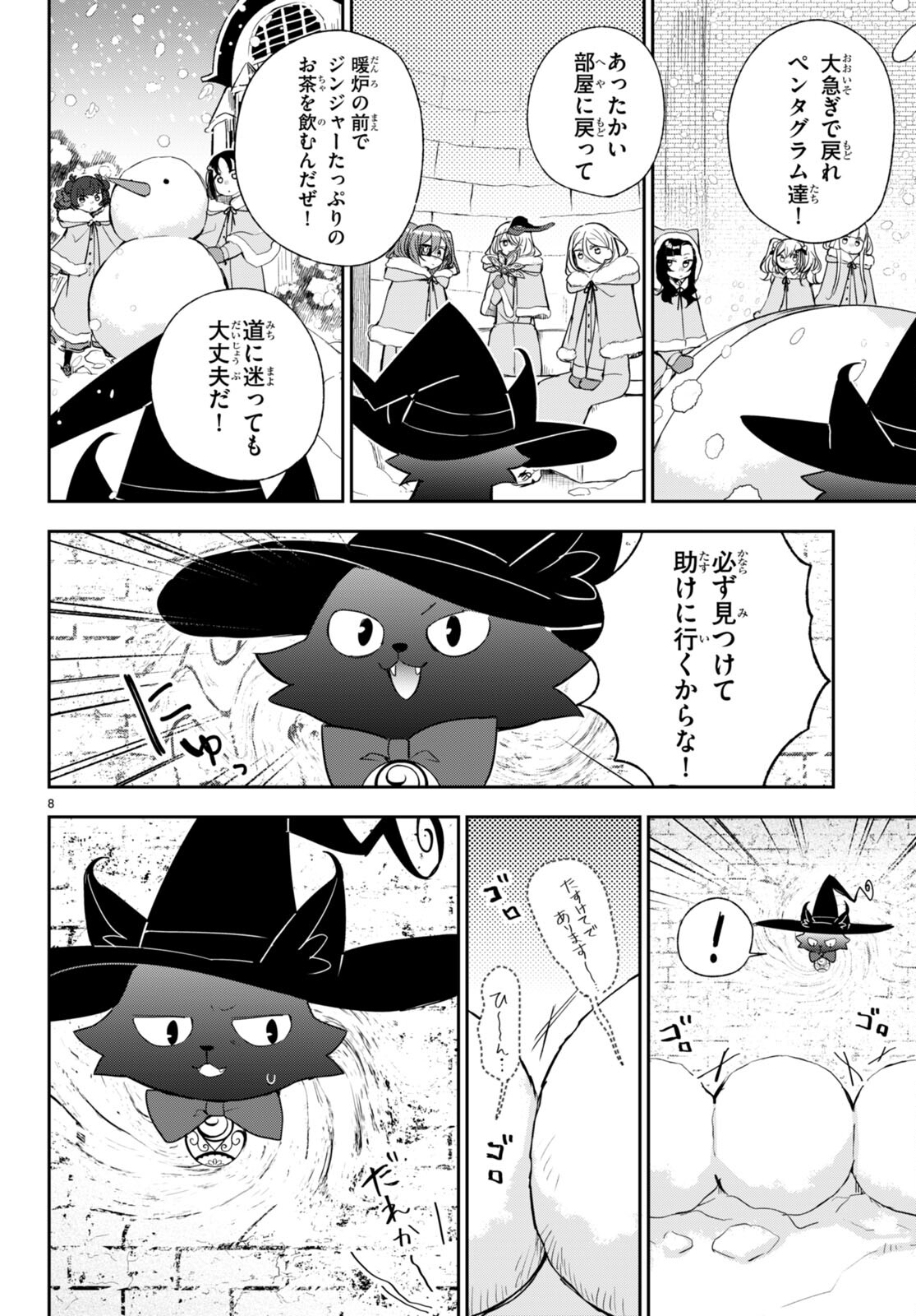 咲うアルスノトリアすんっ！ 第10話 - Page 8