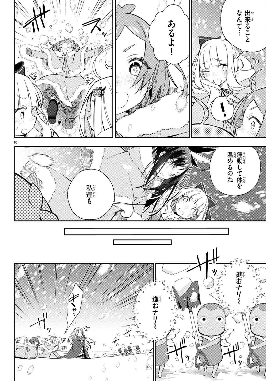 咲うアルスノトリアすんっ！ 第10話 - Page 10