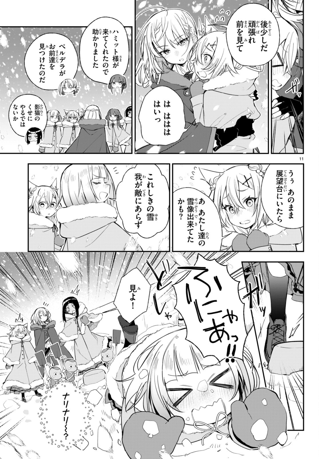 咲うアルスノトリアすんっ！ 第10話 - Page 12