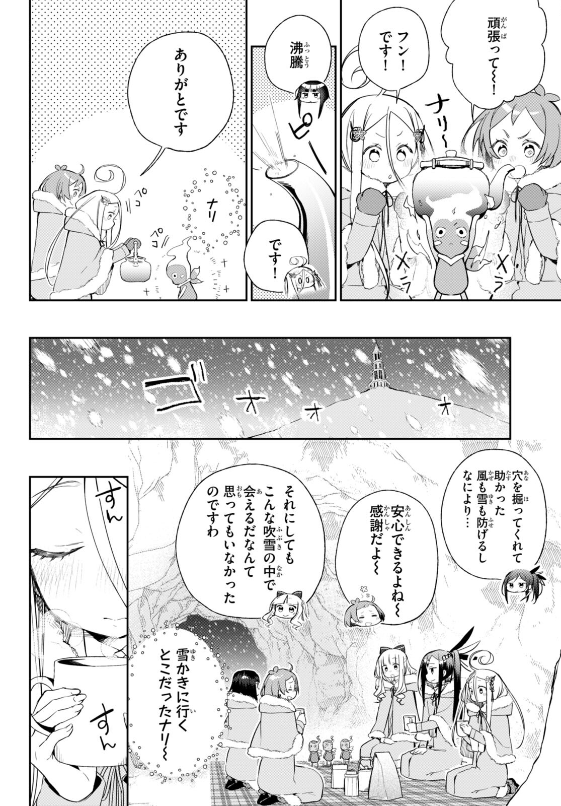 咲うアルスノトリアすんっ！ 第10話 - Page 17