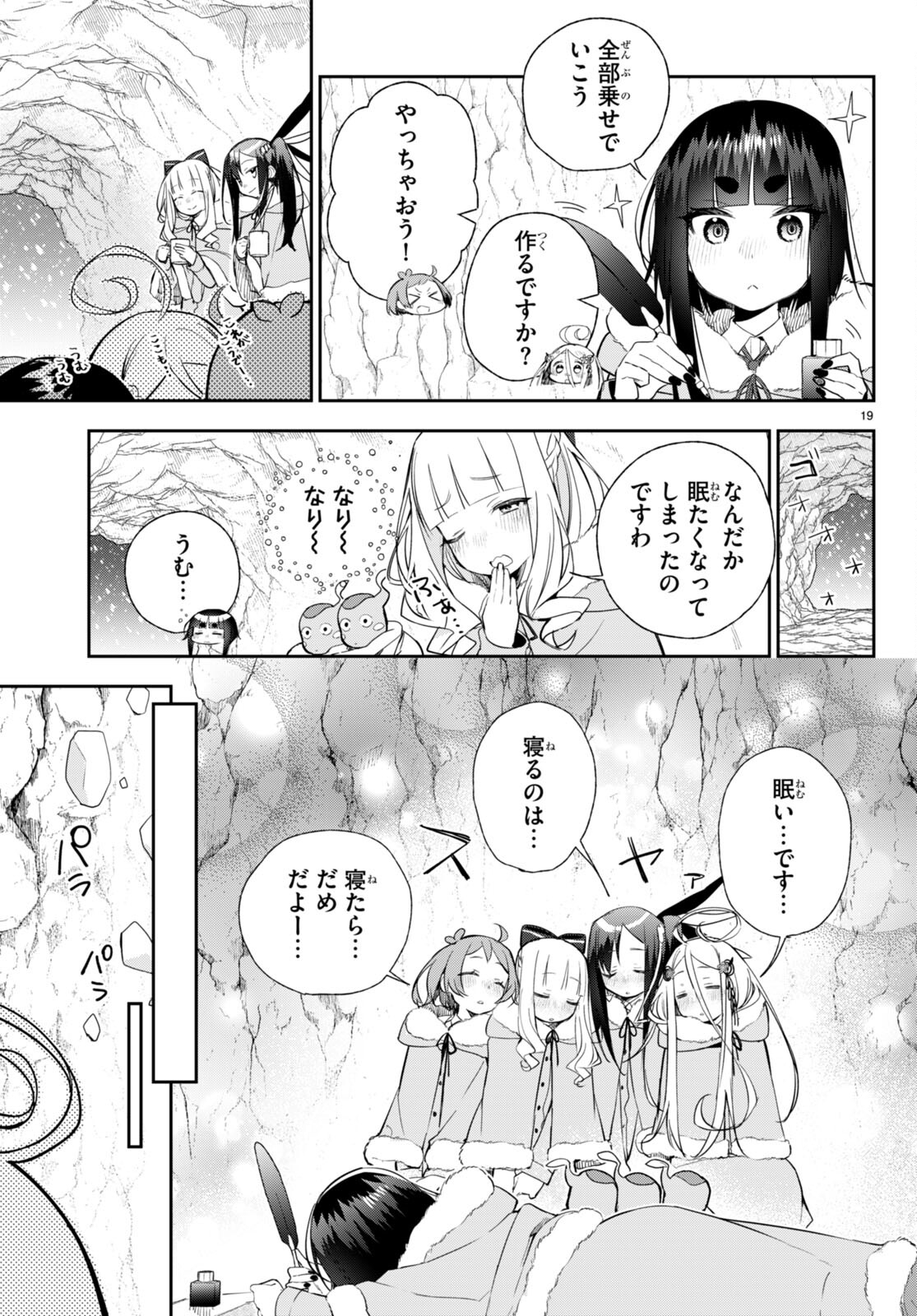 咲うアルスノトリアすんっ！ 第10話 - Page 20