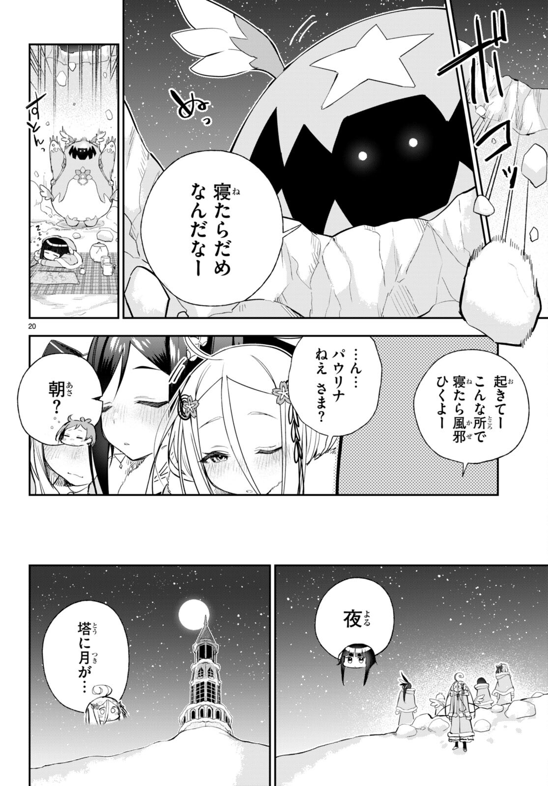 咲うアルスノトリアすんっ！ 第10話 - Page 20