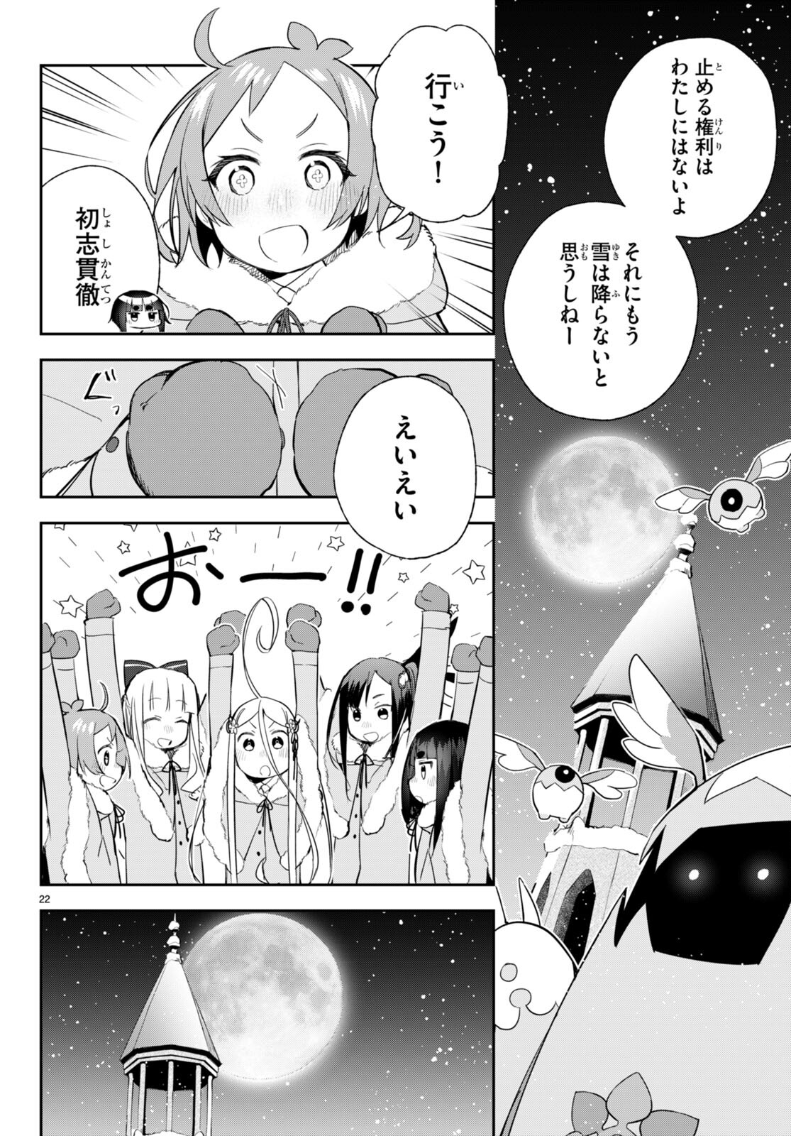 咲うアルスノトリアすんっ！ 第10話 - Page 22