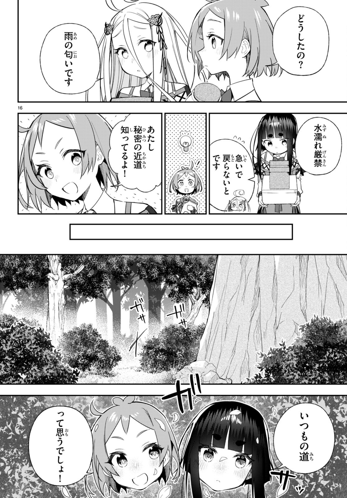 咲うアルスノトリアすんっ！ 第11話 - Page 17