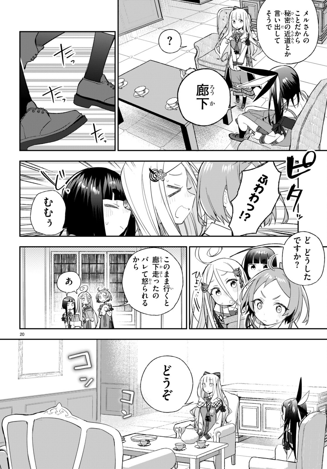 咲うアルスノトリアすんっ！ 第11話 - Page 20