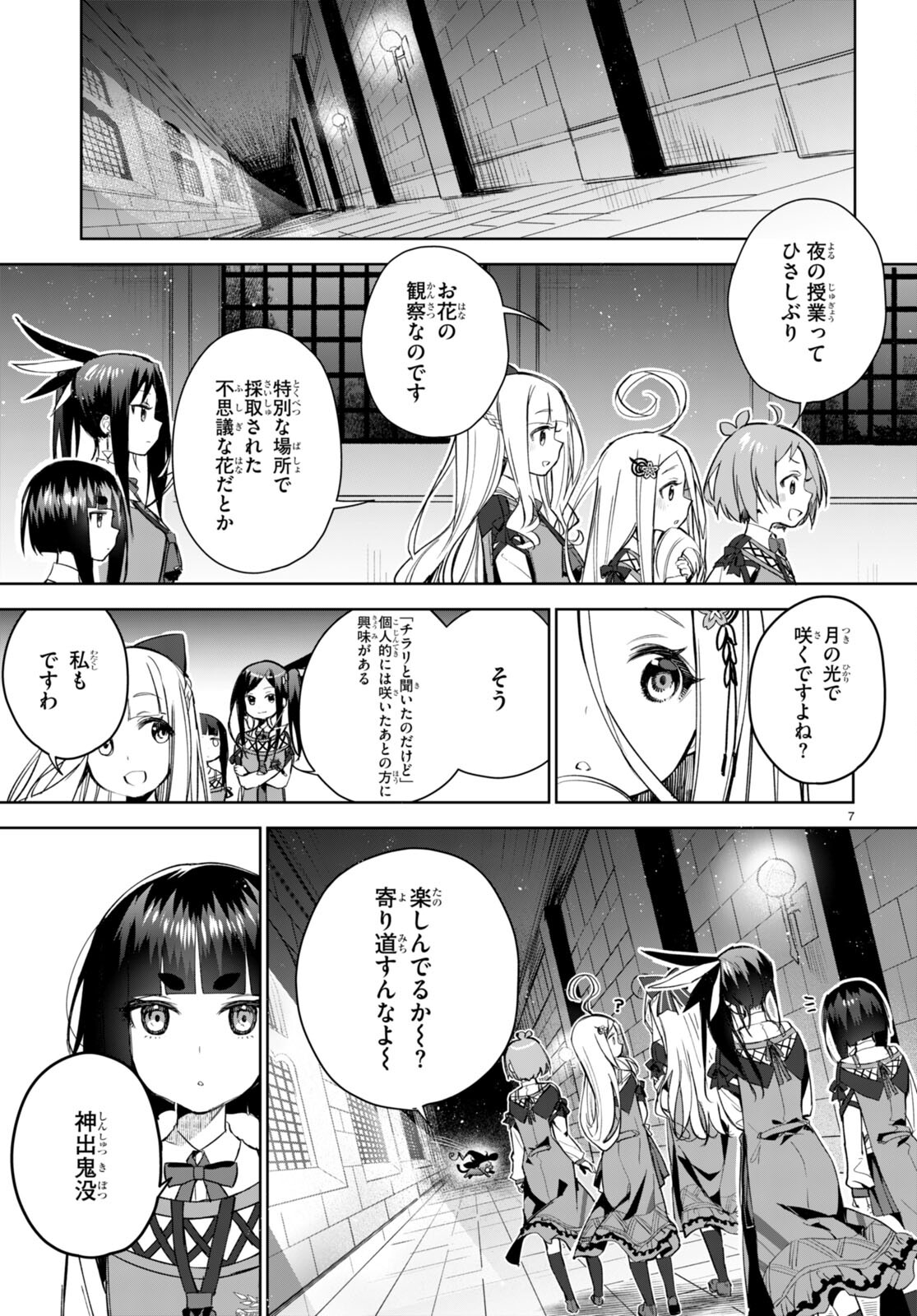 咲うアルスノトリアすんっ！ 第3話 - Page 7