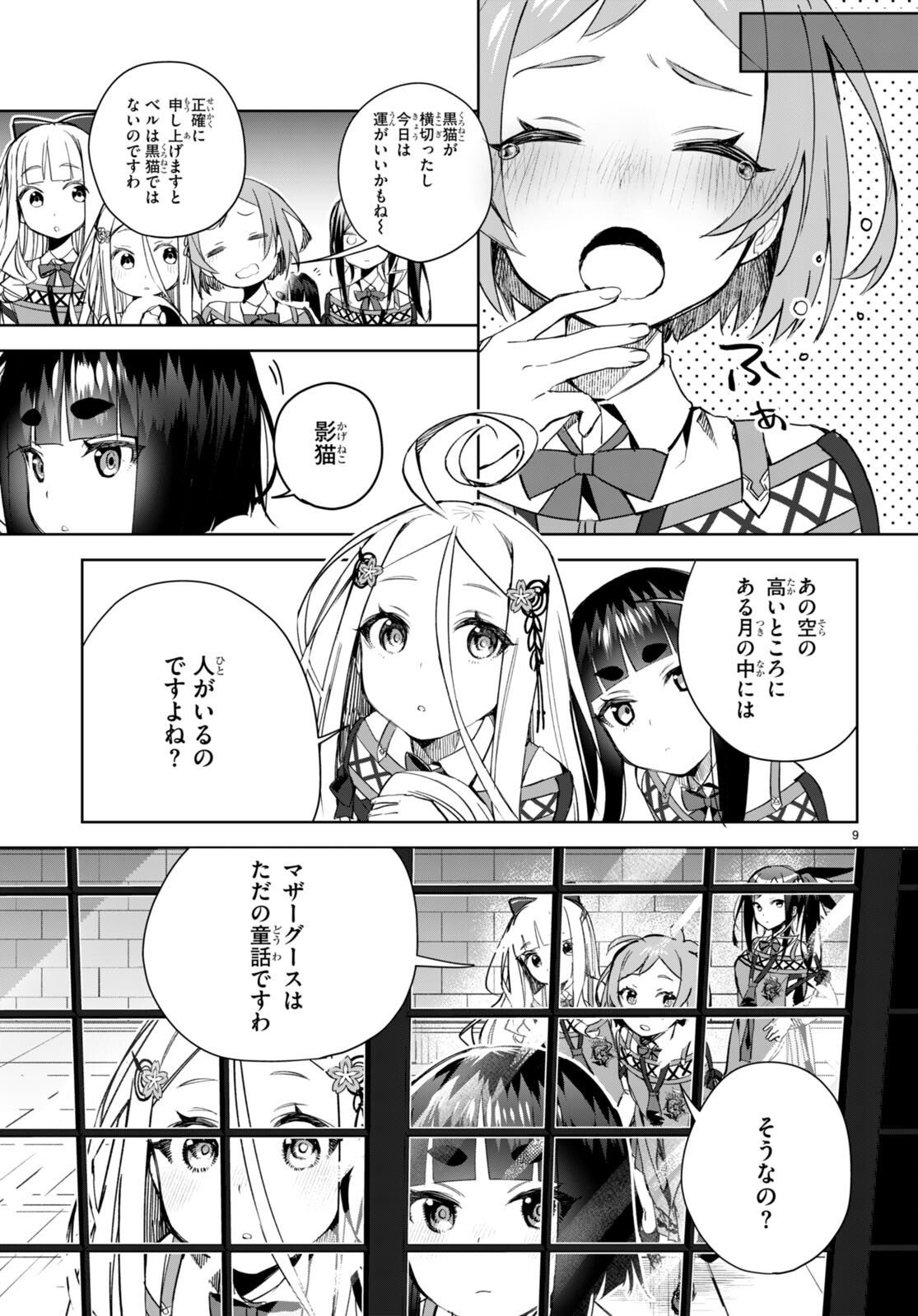 咲うアルスノトリアすんっ！ 第3話 - Page 10