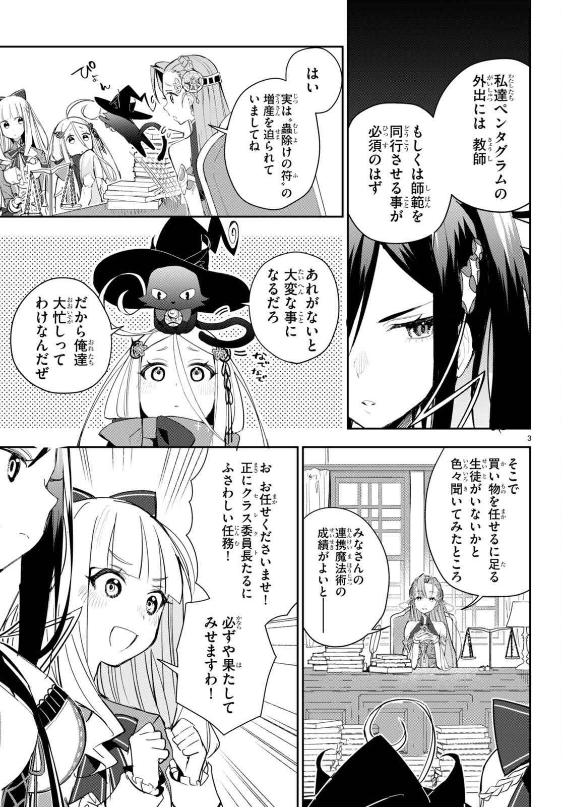 咲うアルスノトリアすんっ！ 第5話 - Page 4