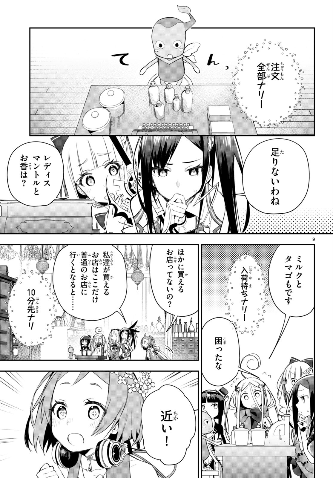 咲うアルスノトリアすんっ！ 第5話 - Page 10