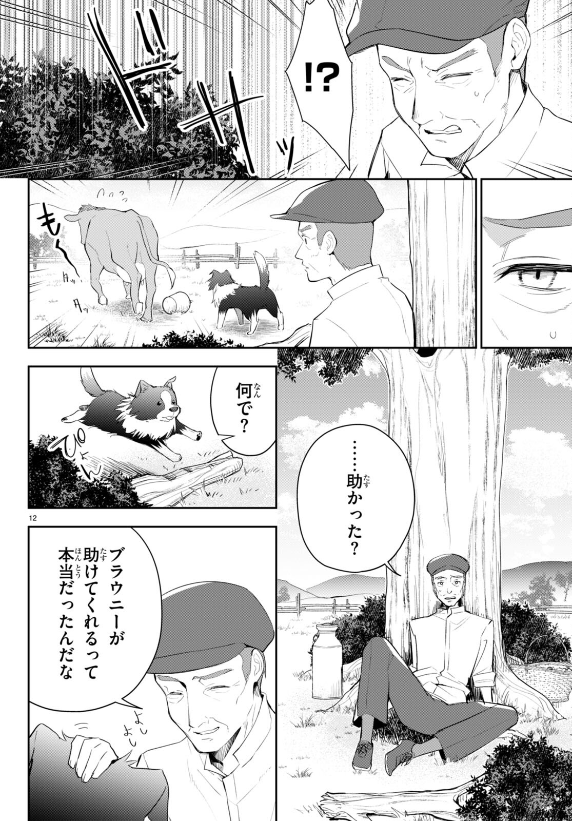 咲うアルスノトリアすんっ！ 第6話 - Page 12