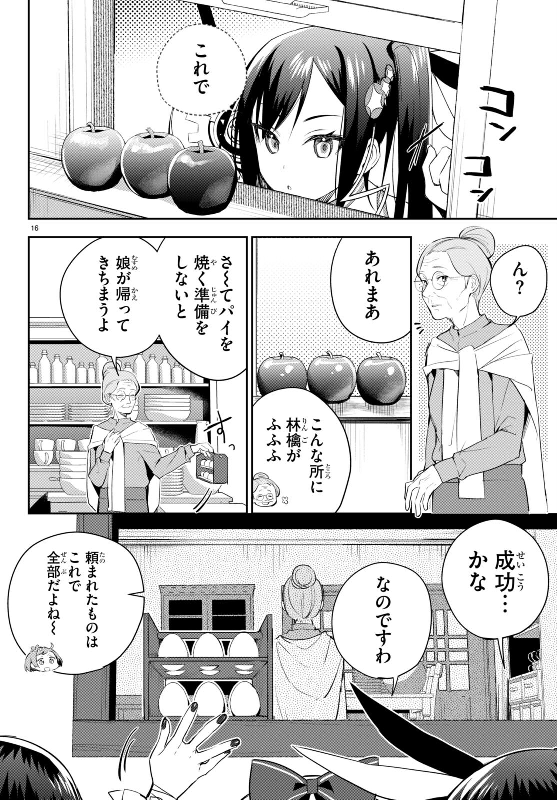 咲うアルスノトリアすんっ！ 第6話 - Page 16