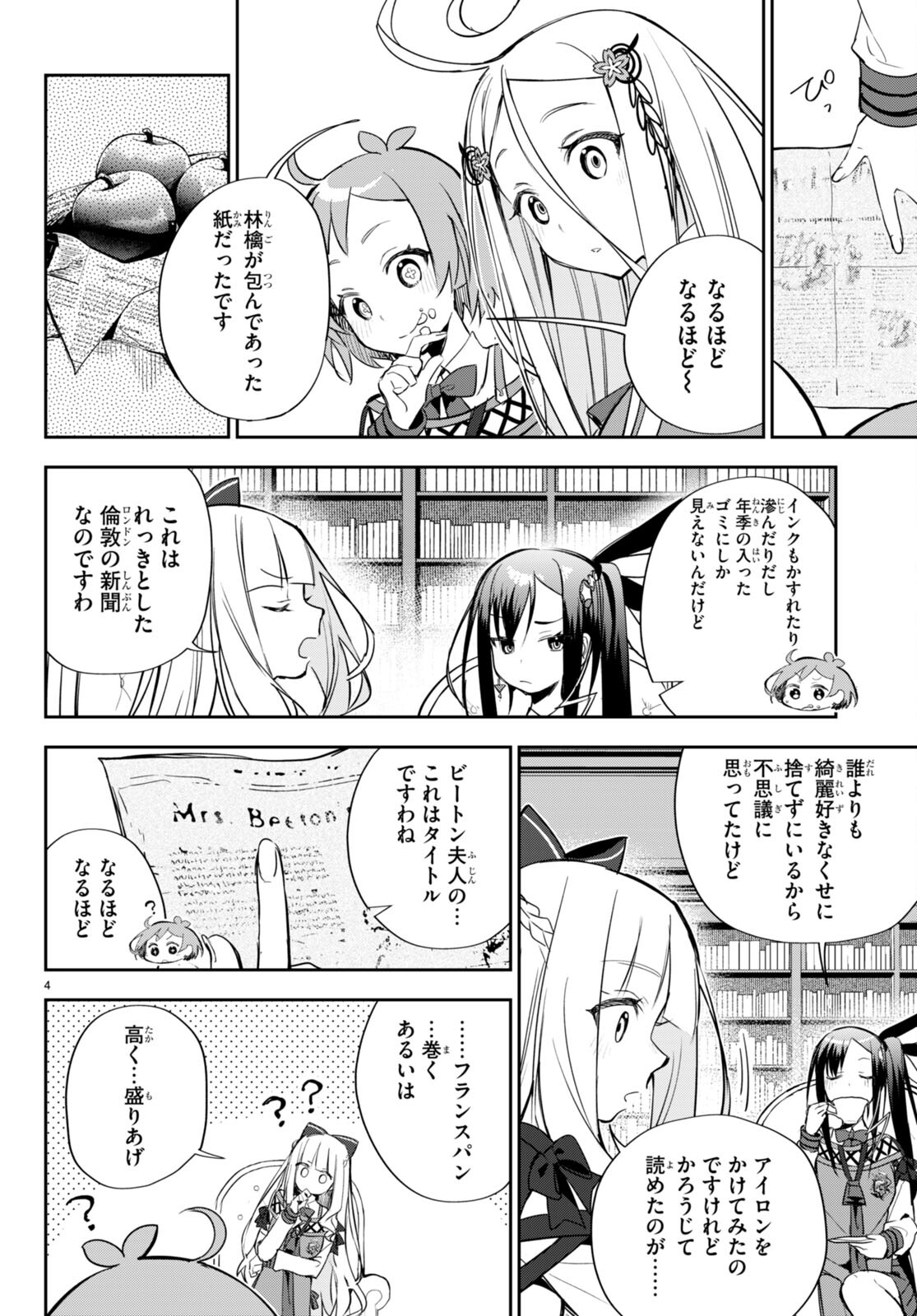 咲うアルスノトリアすんっ！ 第7話 - Page 4