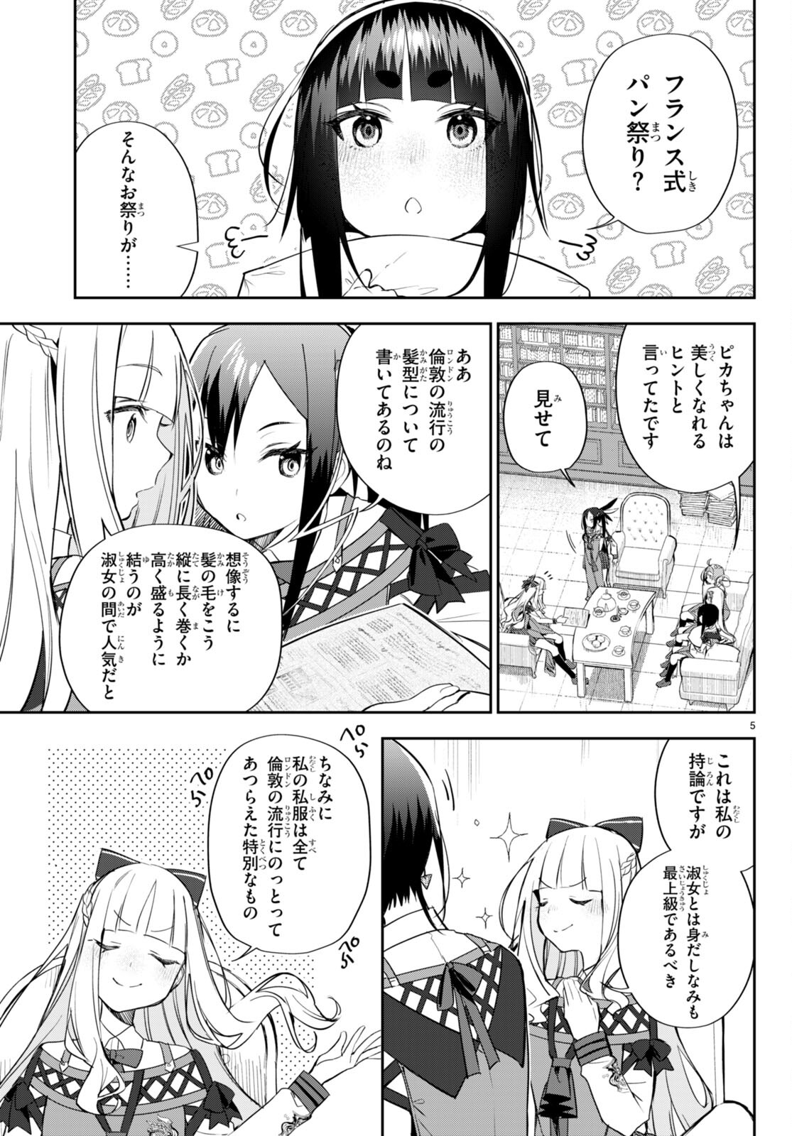 咲うアルスノトリアすんっ！ 第7話 - Page 5