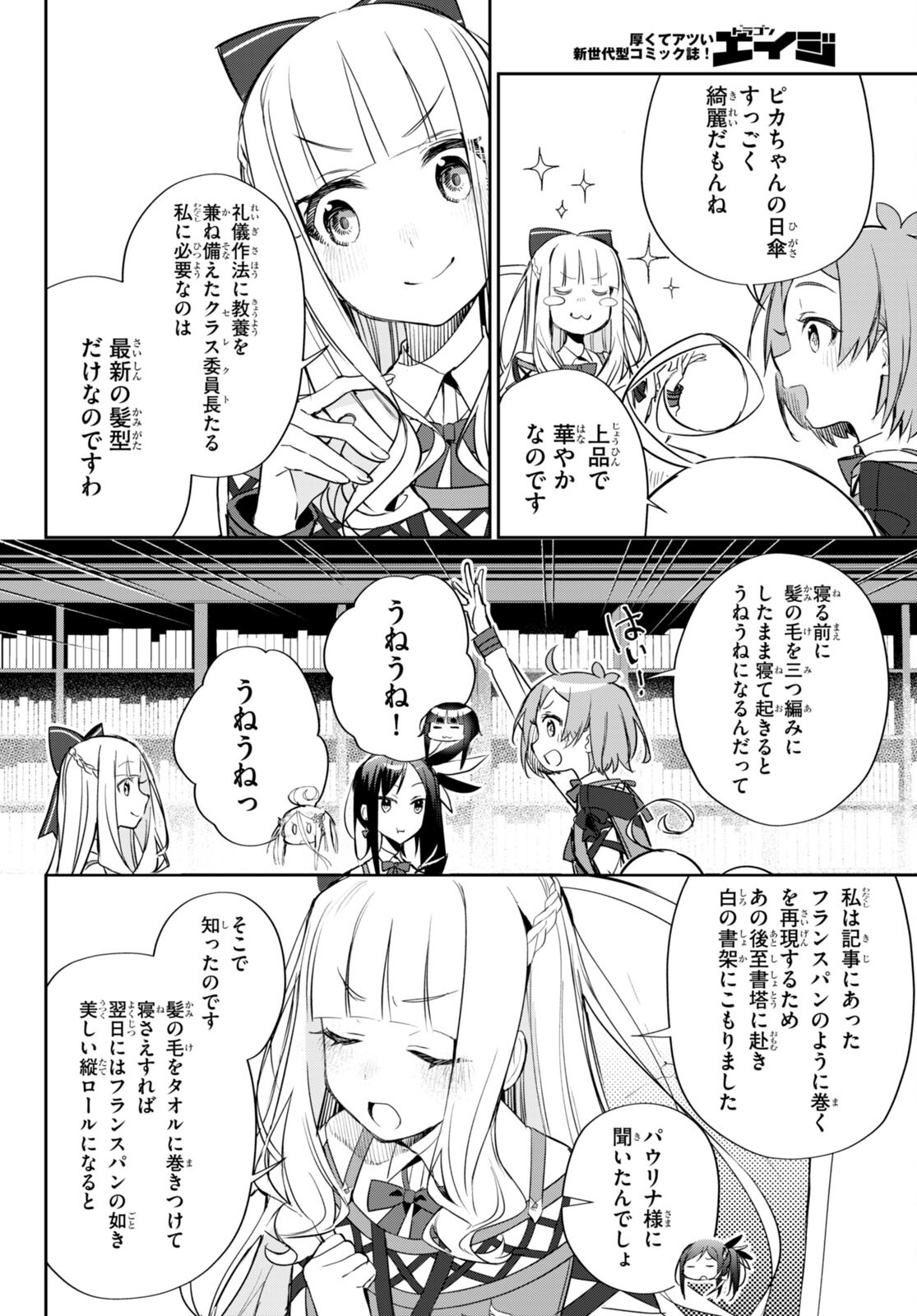 咲うアルスノトリアすんっ！ 第7話 - Page 6