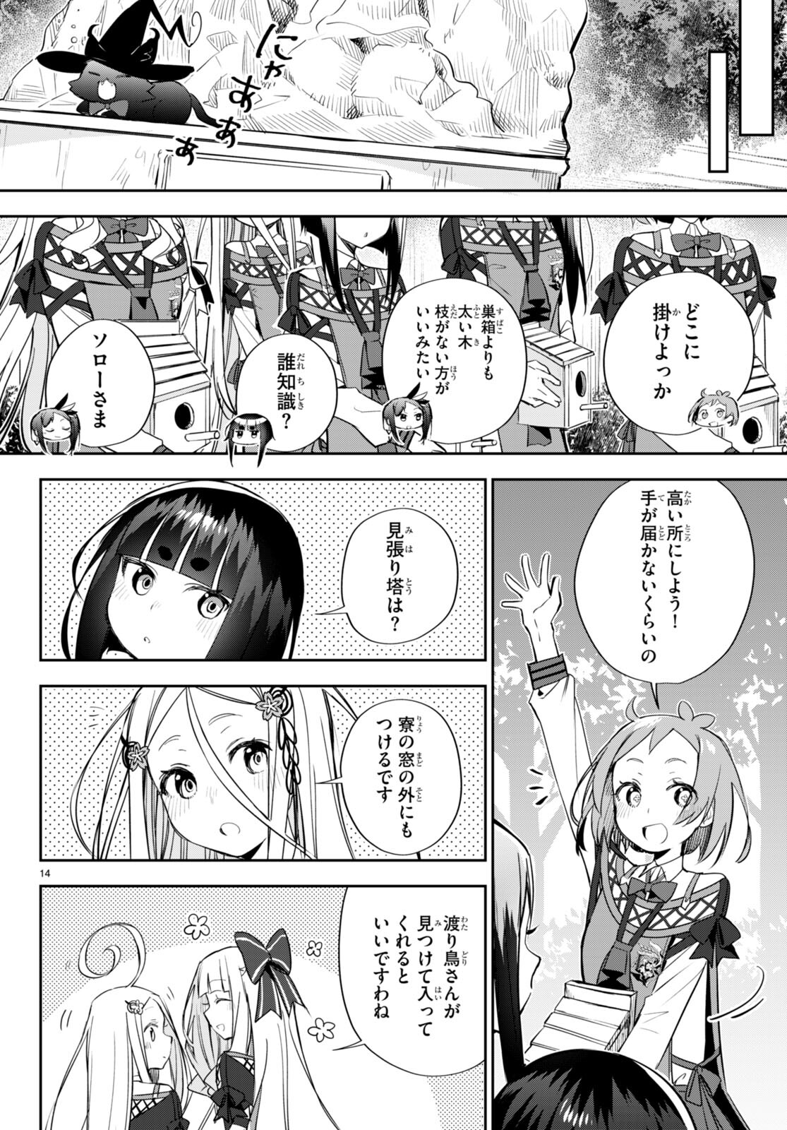 咲うアルスノトリアすんっ！ 第7話 - Page 14