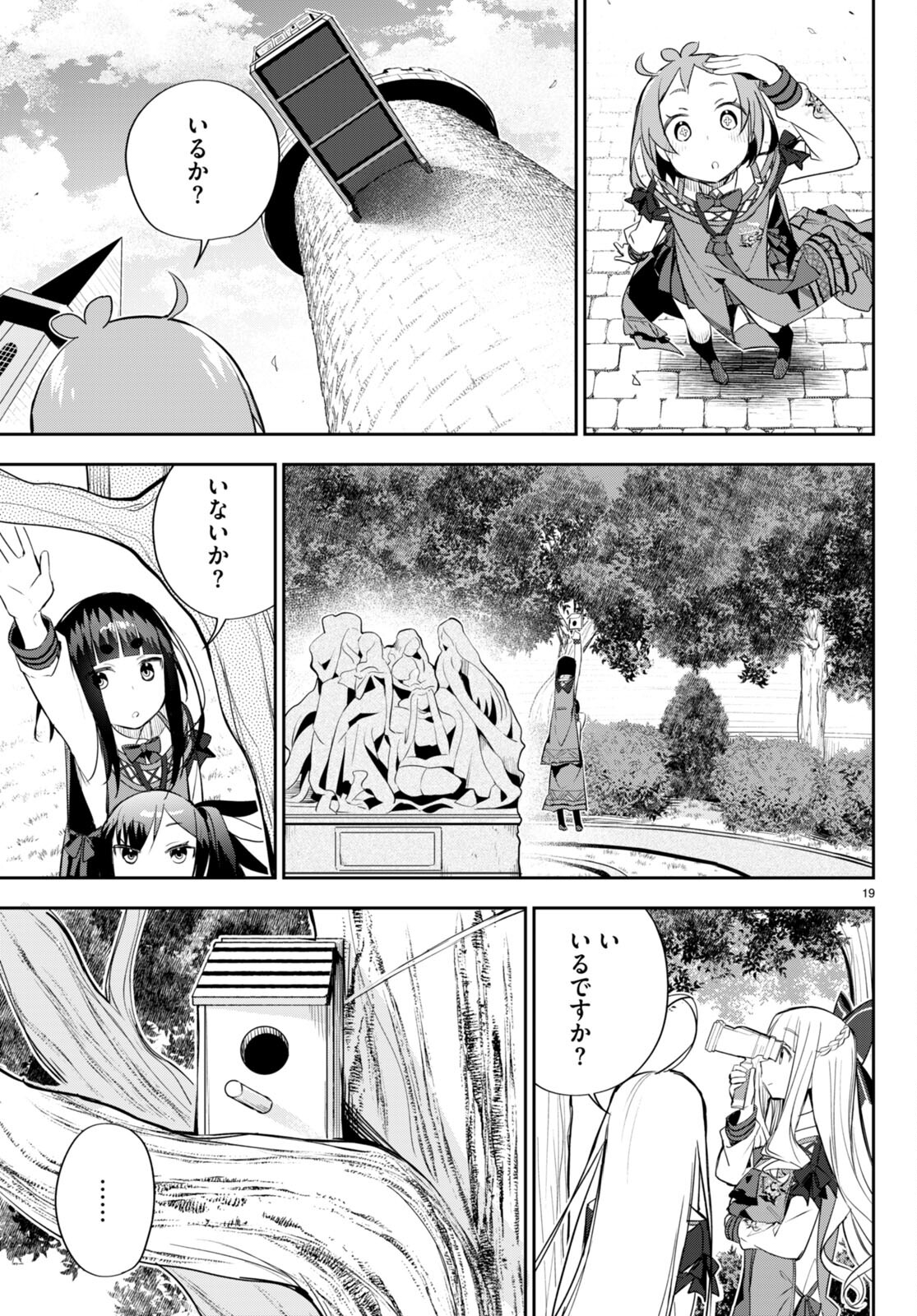 咲うアルスノトリアすんっ！ 第7話 - Page 19