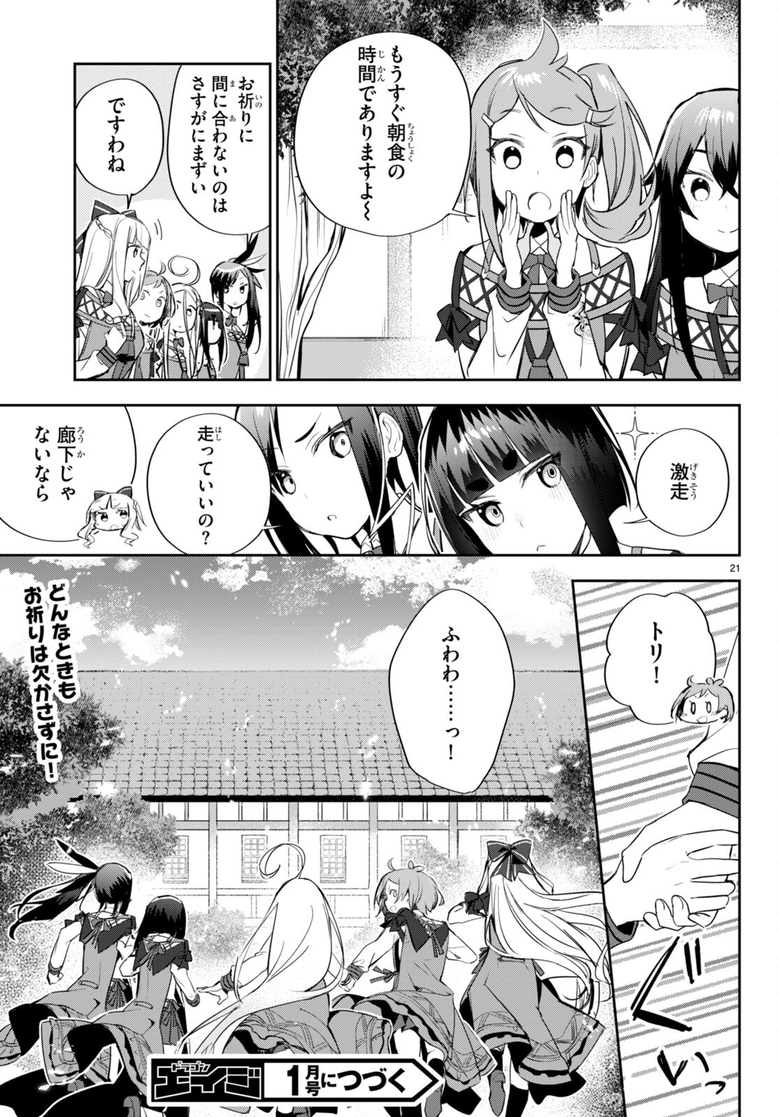 咲うアルスノトリアすんっ！ 第7話 - Page 21