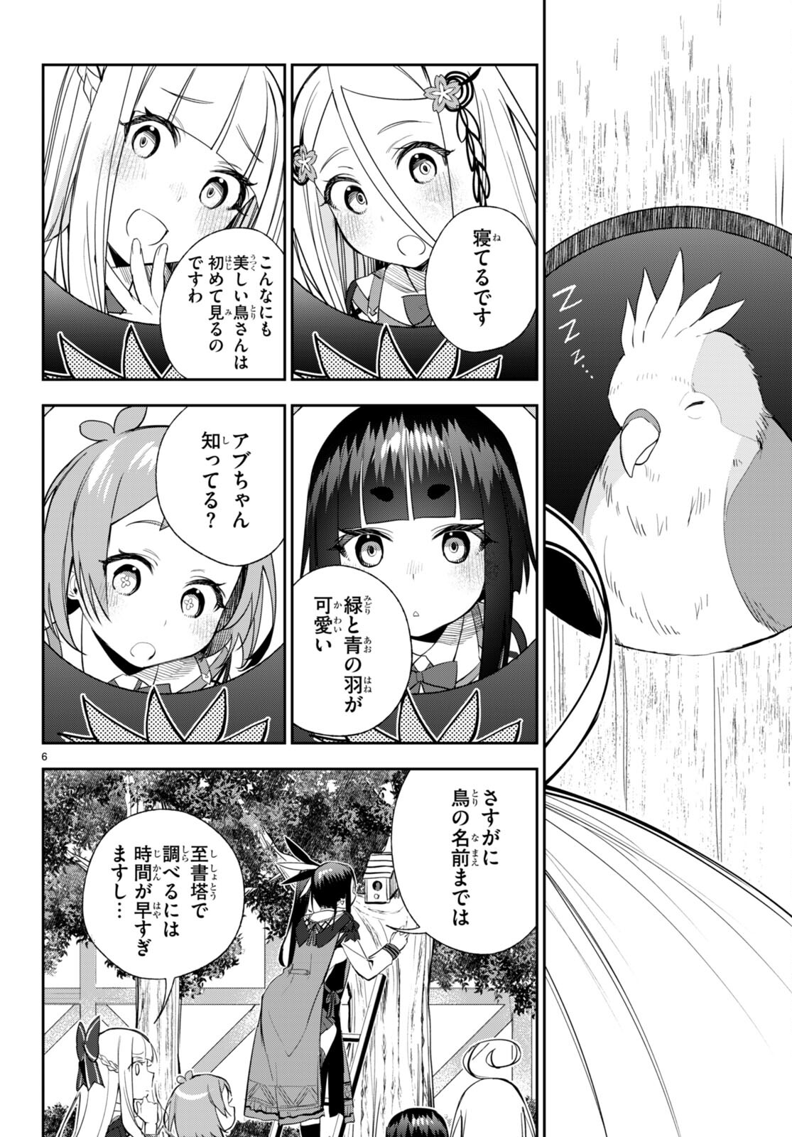 咲うアルスノトリアすんっ！ 第8話 - Page 6