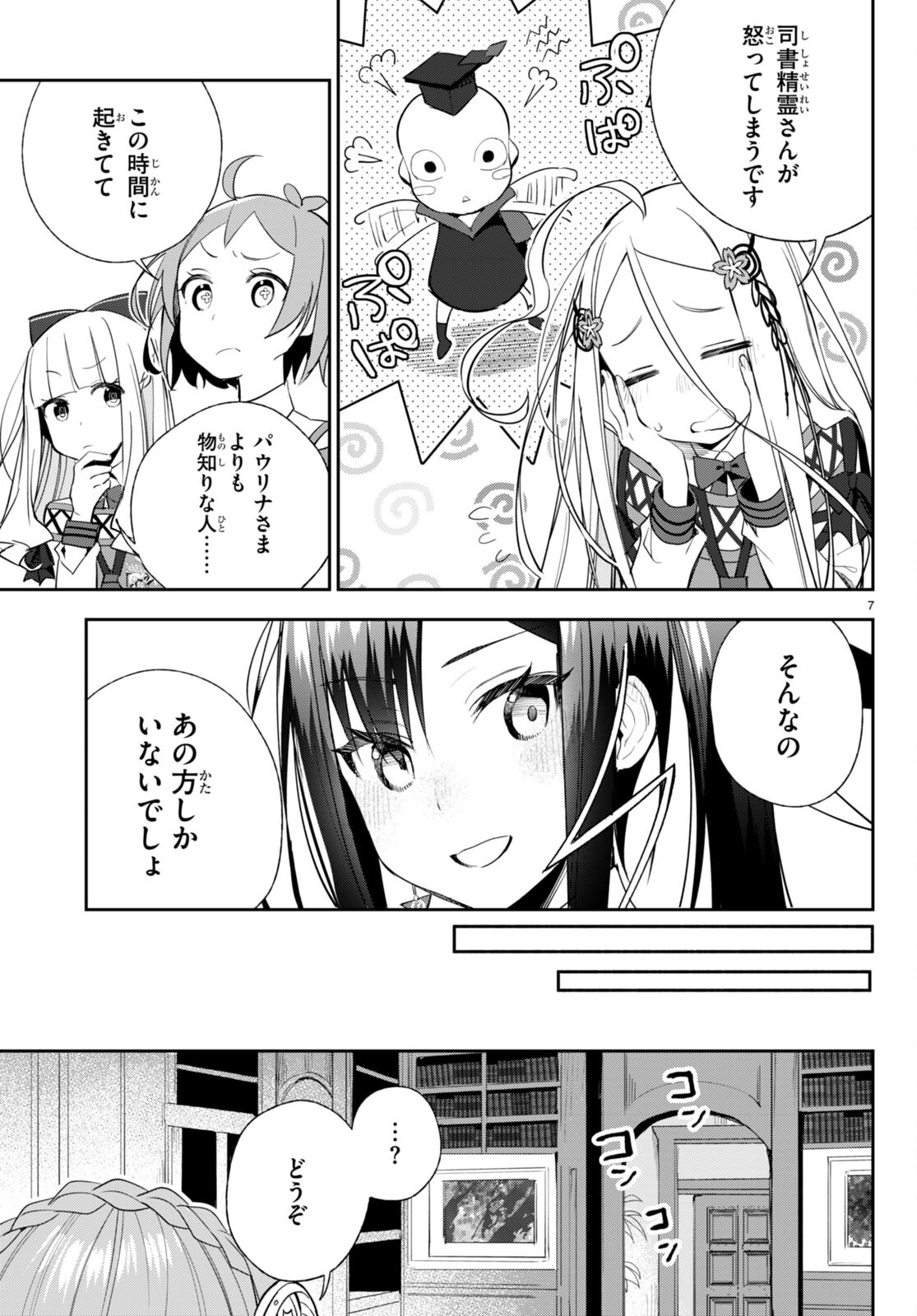 咲うアルスノトリアすんっ！ 第8話 - Page 7