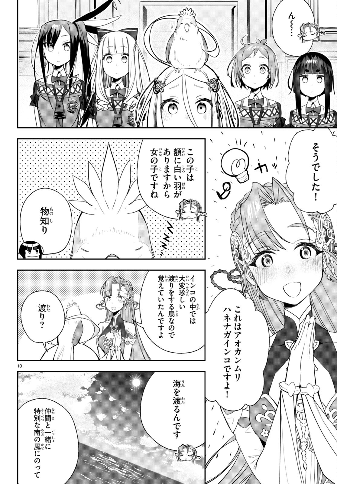 咲うアルスノトリアすんっ！ 第8話 - Page 10