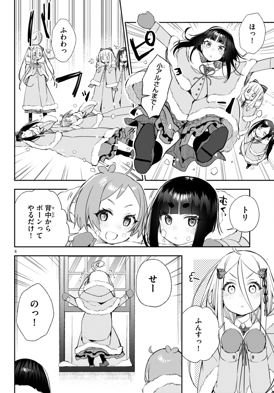 咲うアルスノトリアすんっ！ 第9話 - Page 7