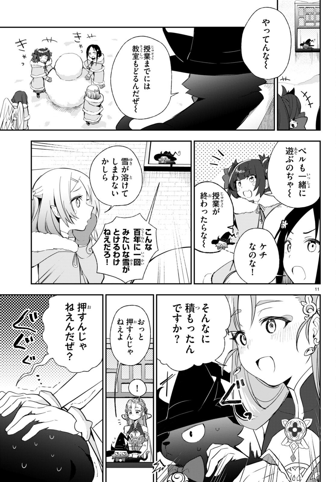 咲うアルスノトリアすんっ！ 第9話 - Page 11