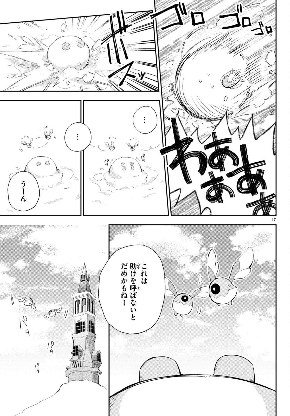 咲うアルスノトリアすんっ！ 第9話 - Page 17