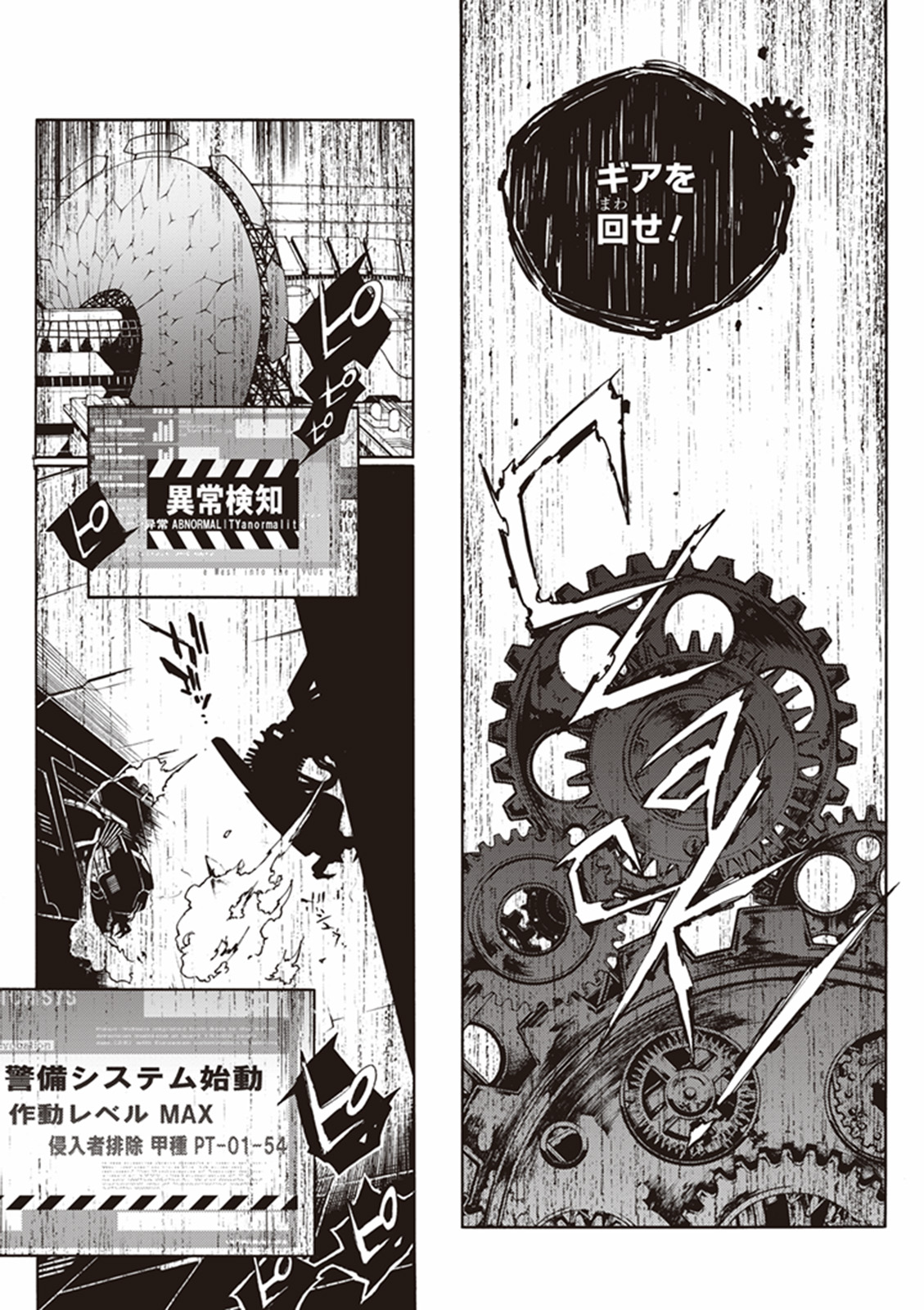 スモーキン’パレヱド 第10話 - Page 16
