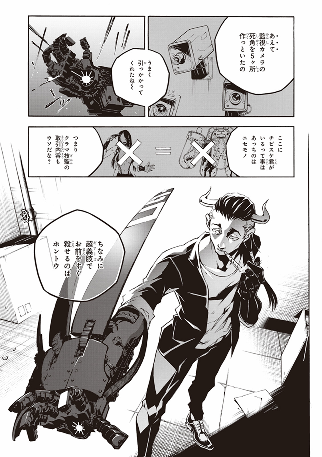 スモーキン’パレヱド 第10話 - Page 40