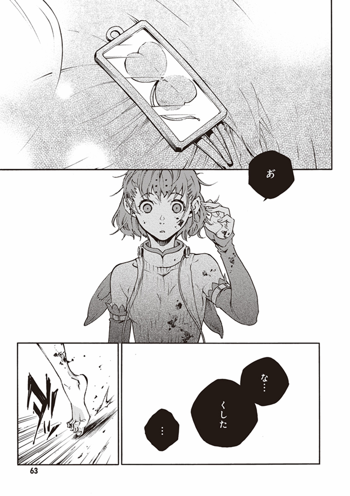 スモーキン’パレヱド 第10話 - Page 62