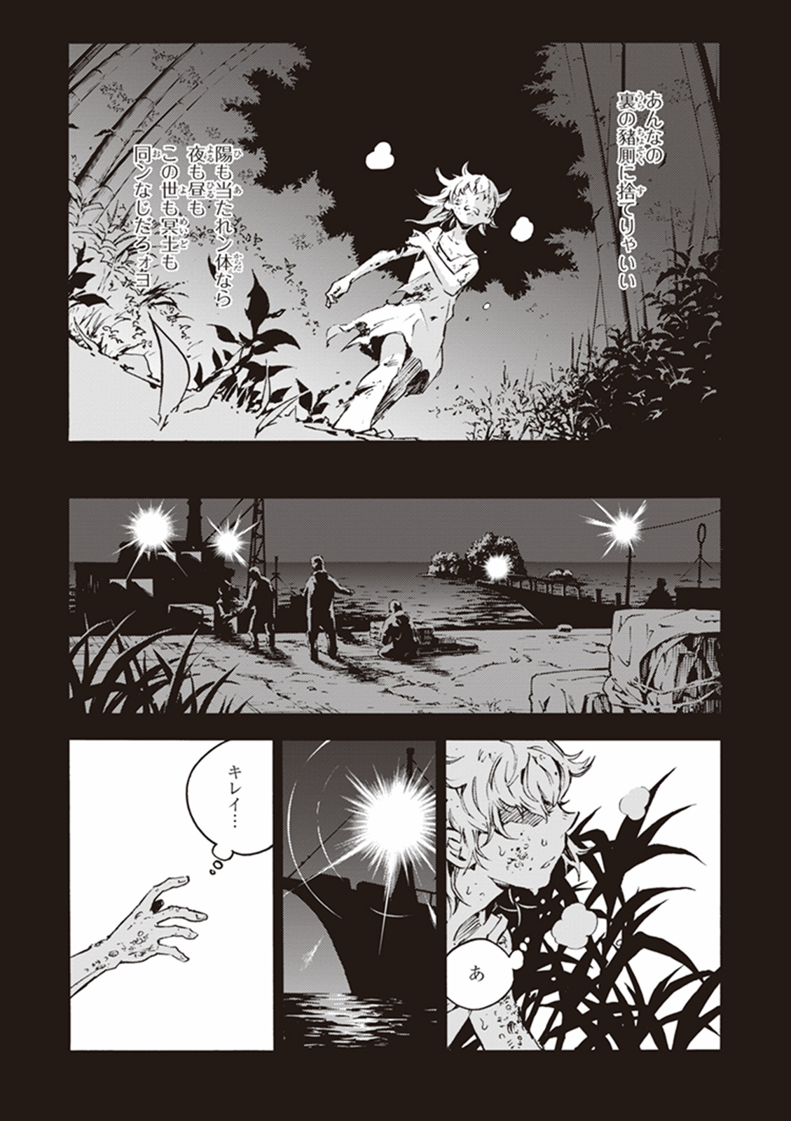 スモーキン’パレヱド 第11話 - Page 8