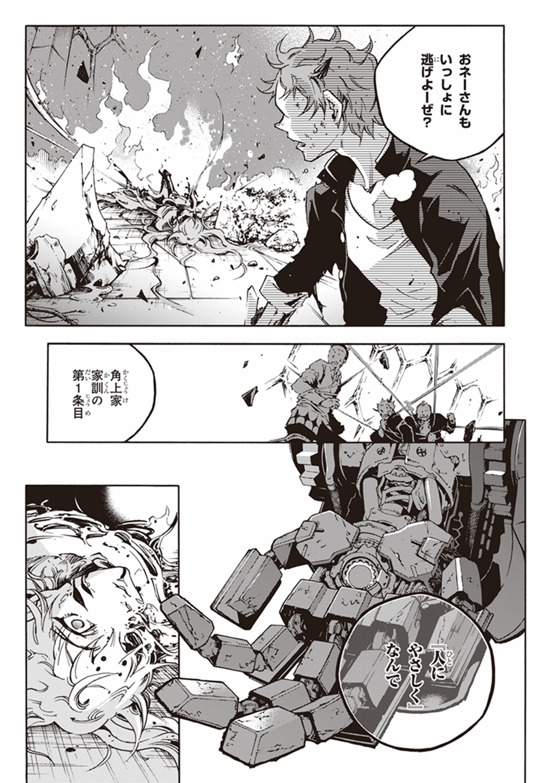 スモーキン’パレヱド 第11話 - Page 17