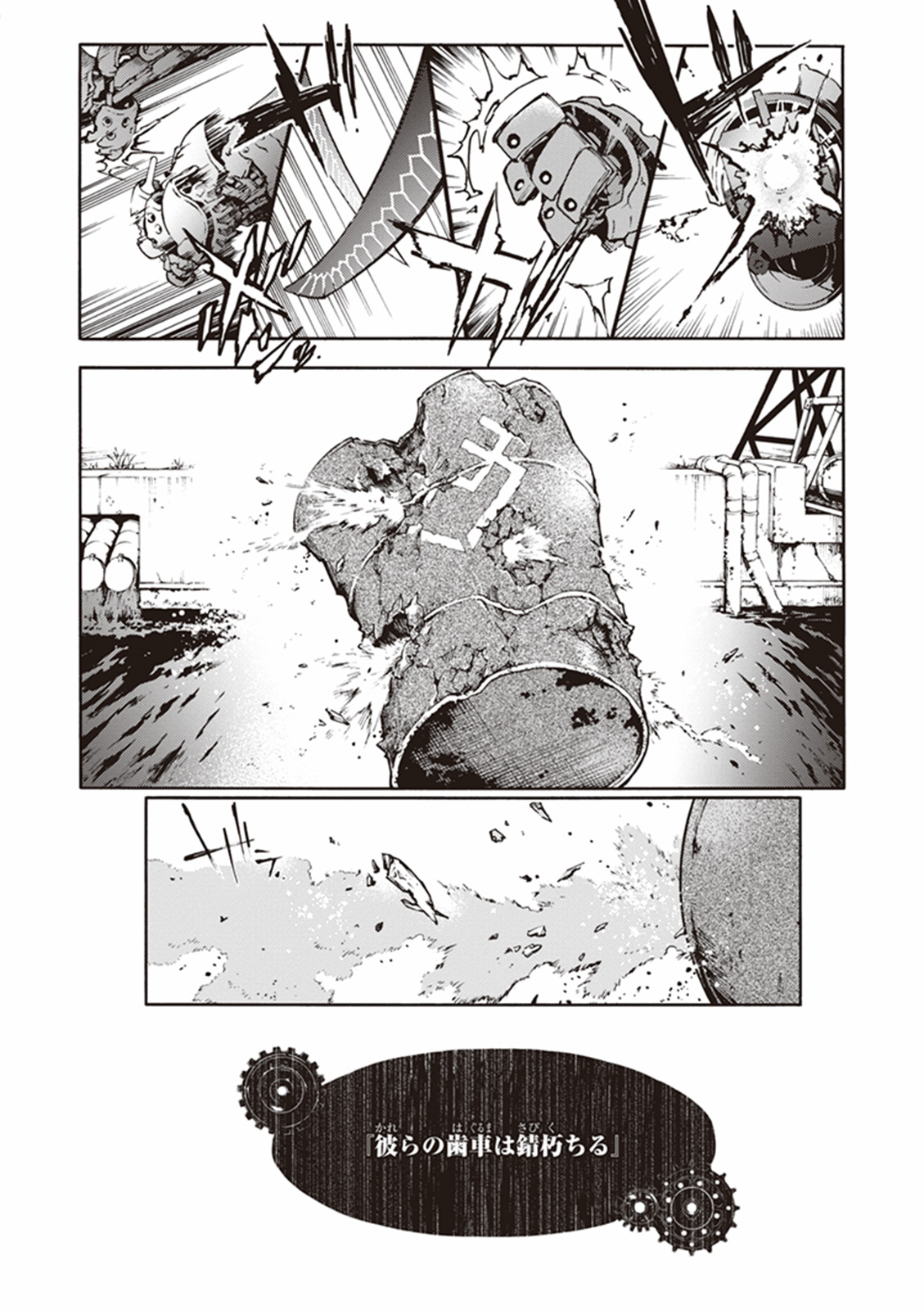 スモーキン’パレヱド 第13話 - Page 4