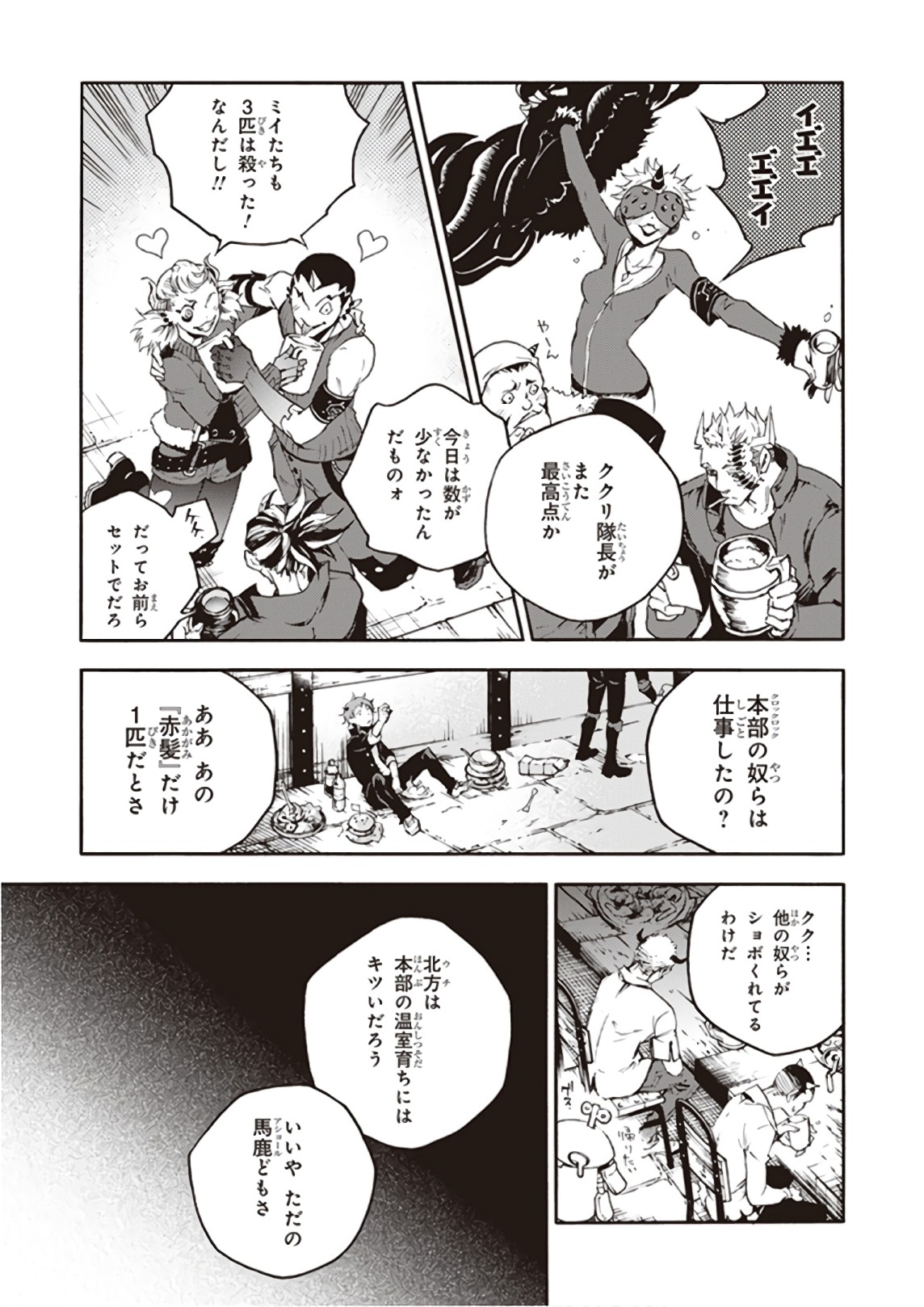 スモーキン’パレヱド 第21話 - Page 29