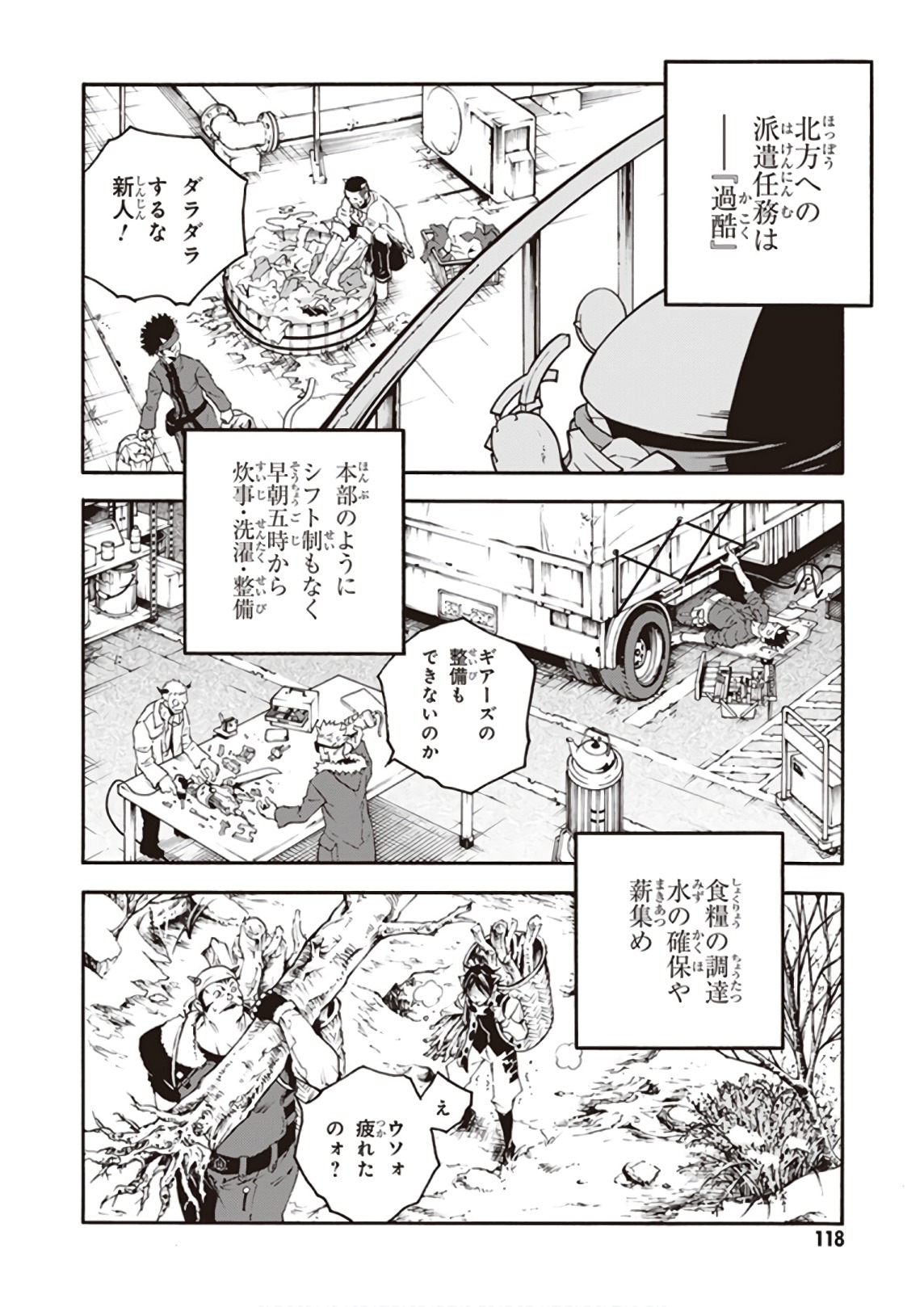 スモーキン’パレヱド 第22話 - Page 4