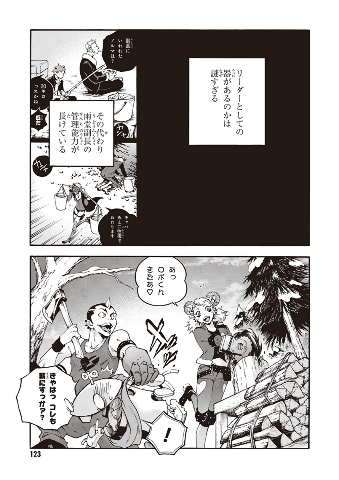スモーキン’パレヱド 第22話 - Page 9