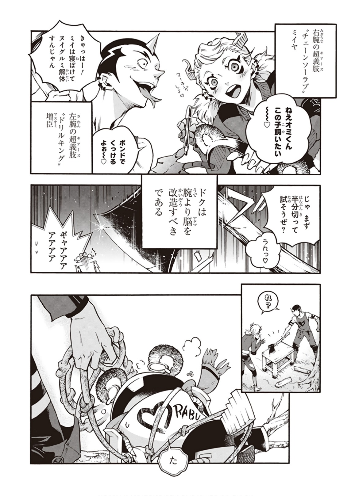スモーキン’パレヱド 第22話 - Page 10