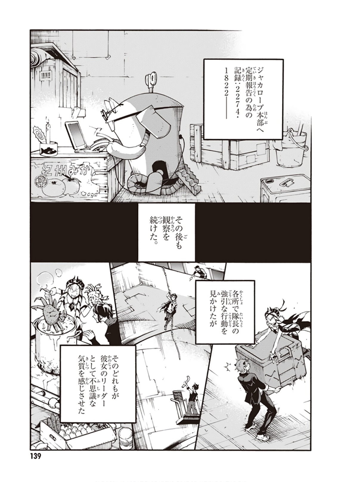 スモーキン’パレヱド 第22話 - Page 25