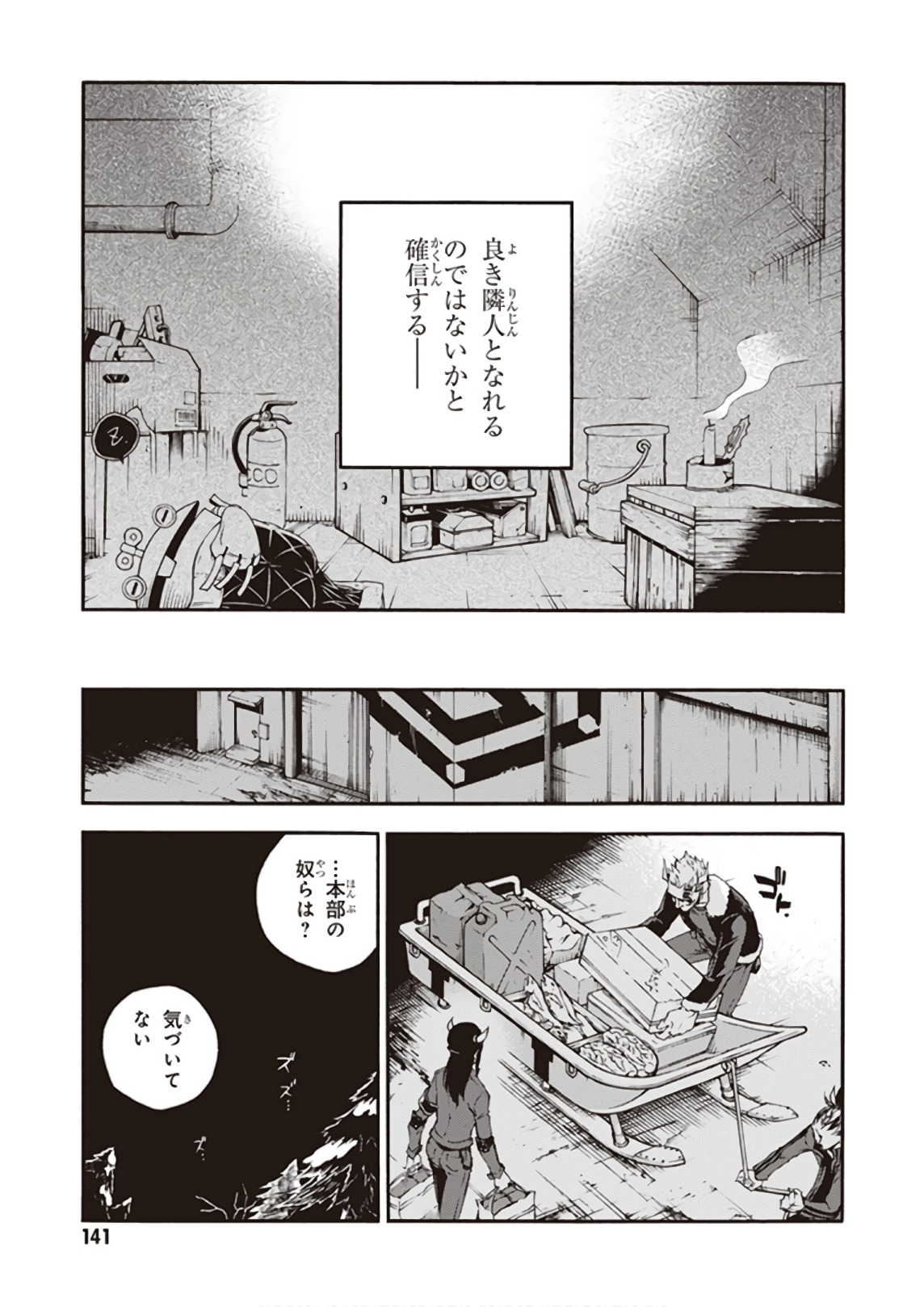 スモーキン’パレヱド 第22話 - Page 27
