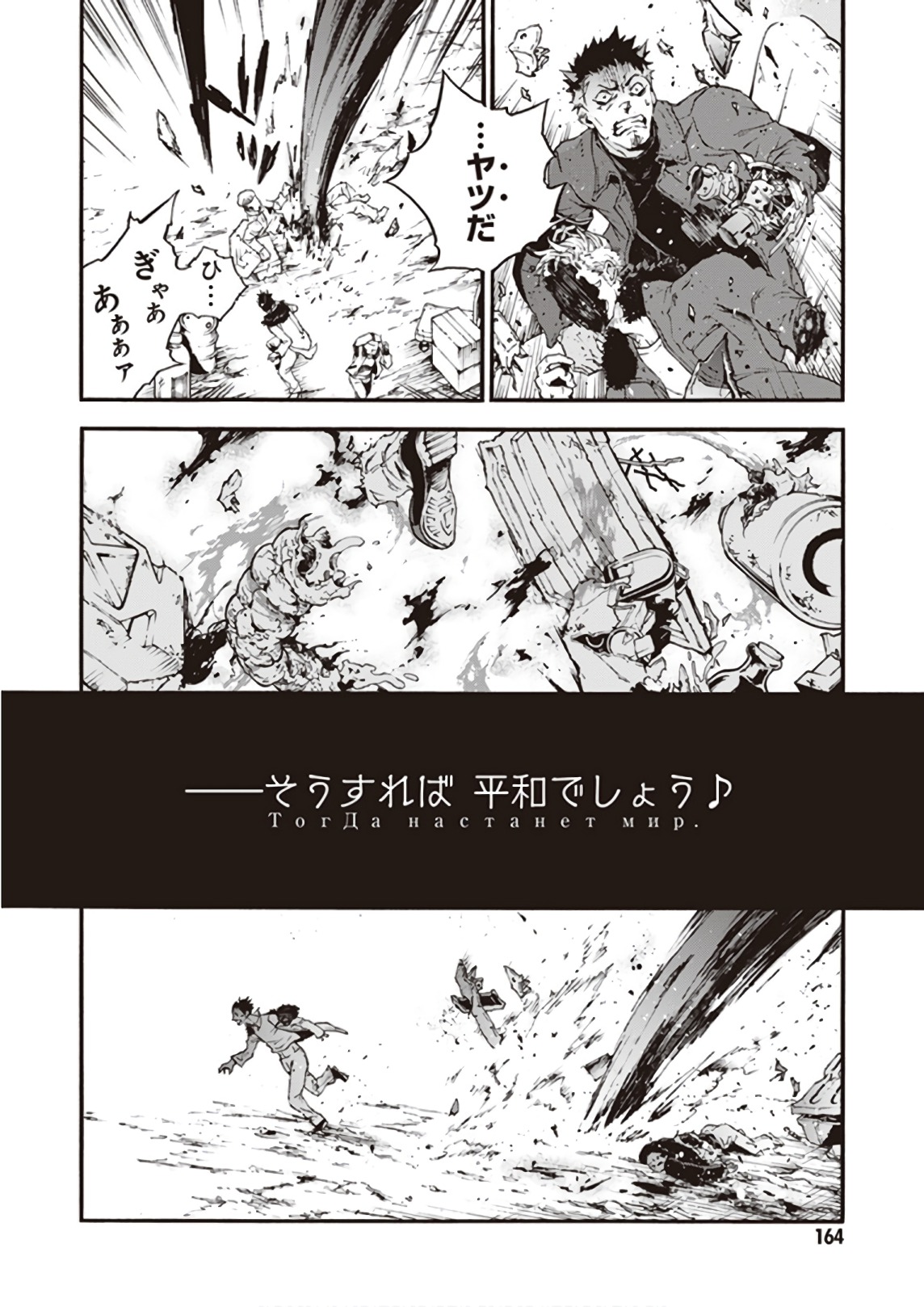 スモーキン’パレヱド 第23話 - Page 19