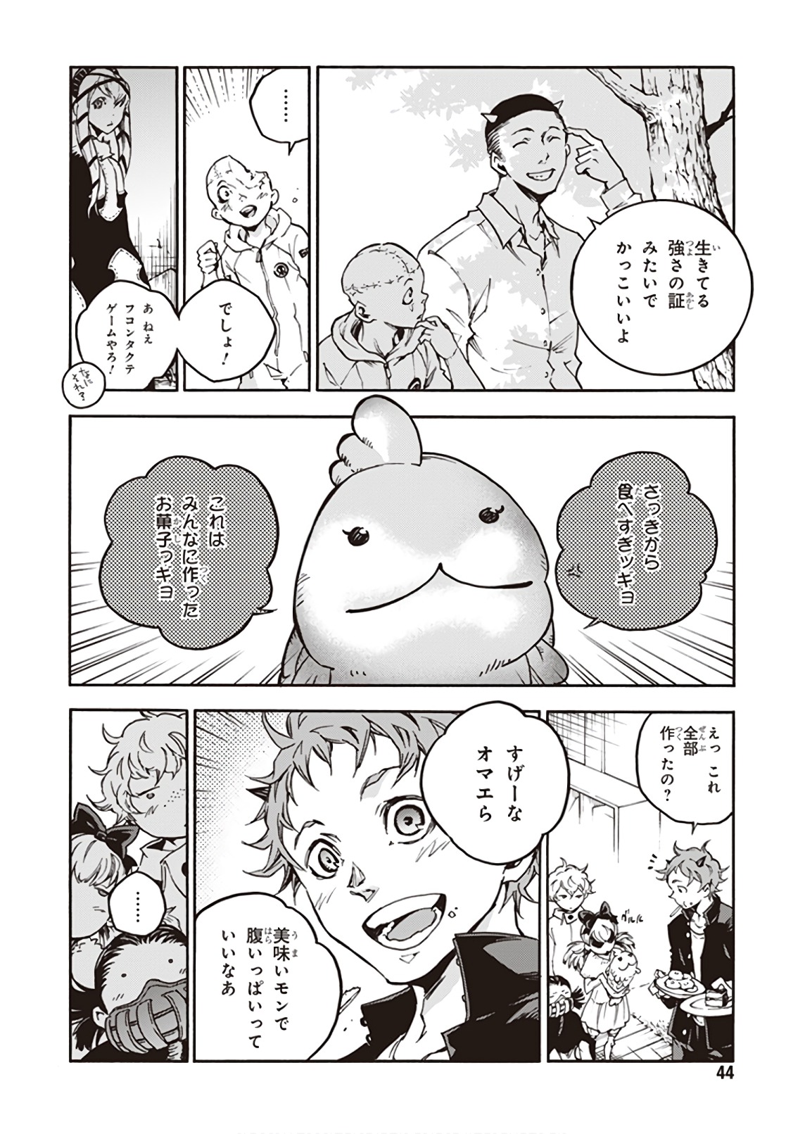 スモーキン’パレヱド 第25話 - Page 16