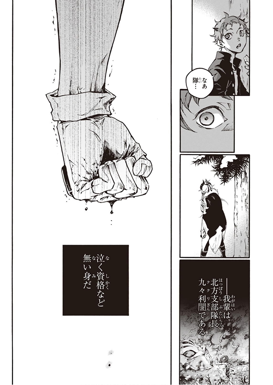 スモーキン’パレヱド 第25話 - Page 21