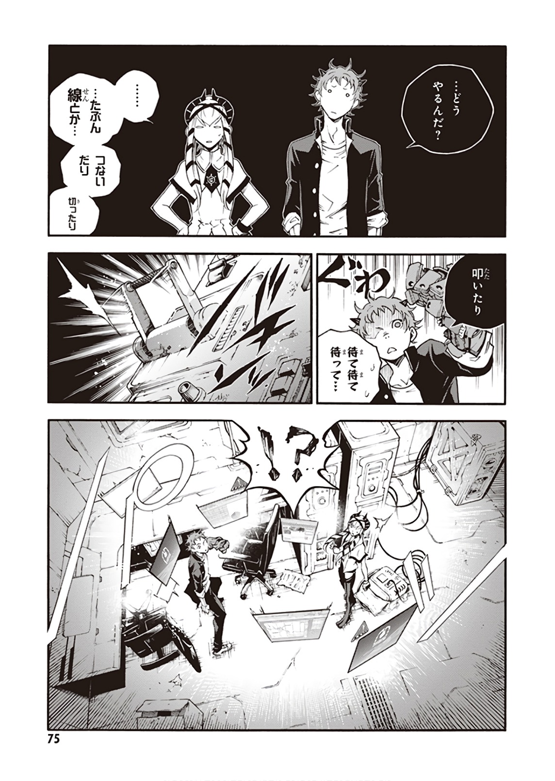 スモーキン’パレヱド 第26話 - Page 9