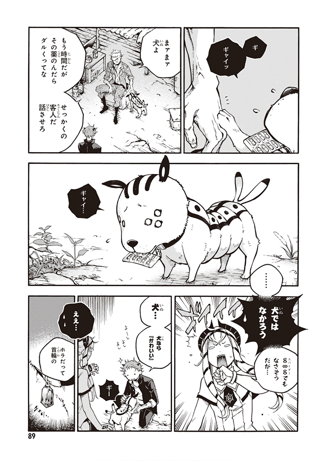 スモーキン’パレヱド 第26話 - Page 23