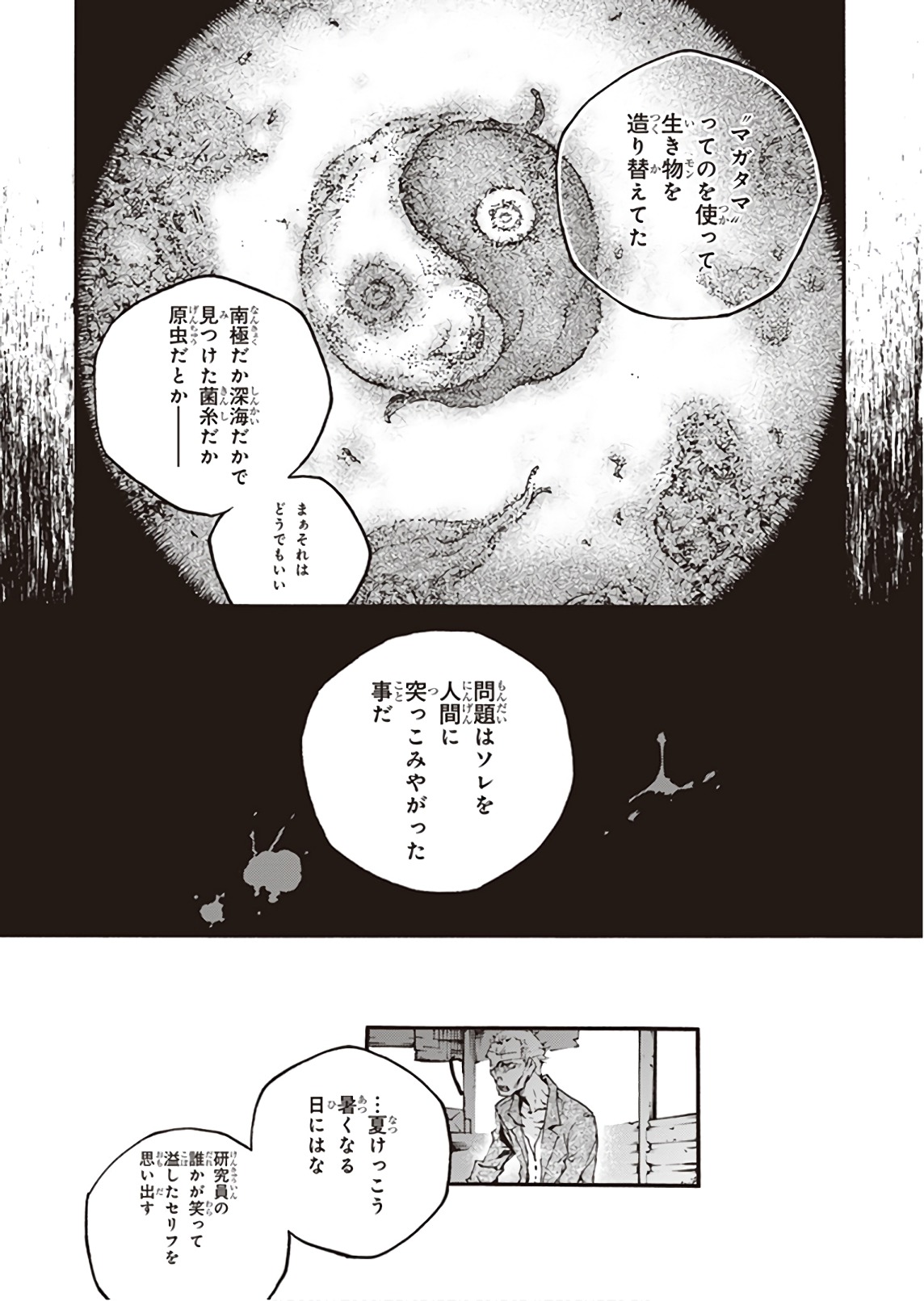 スモーキン’パレヱド 第26話 - Page 25