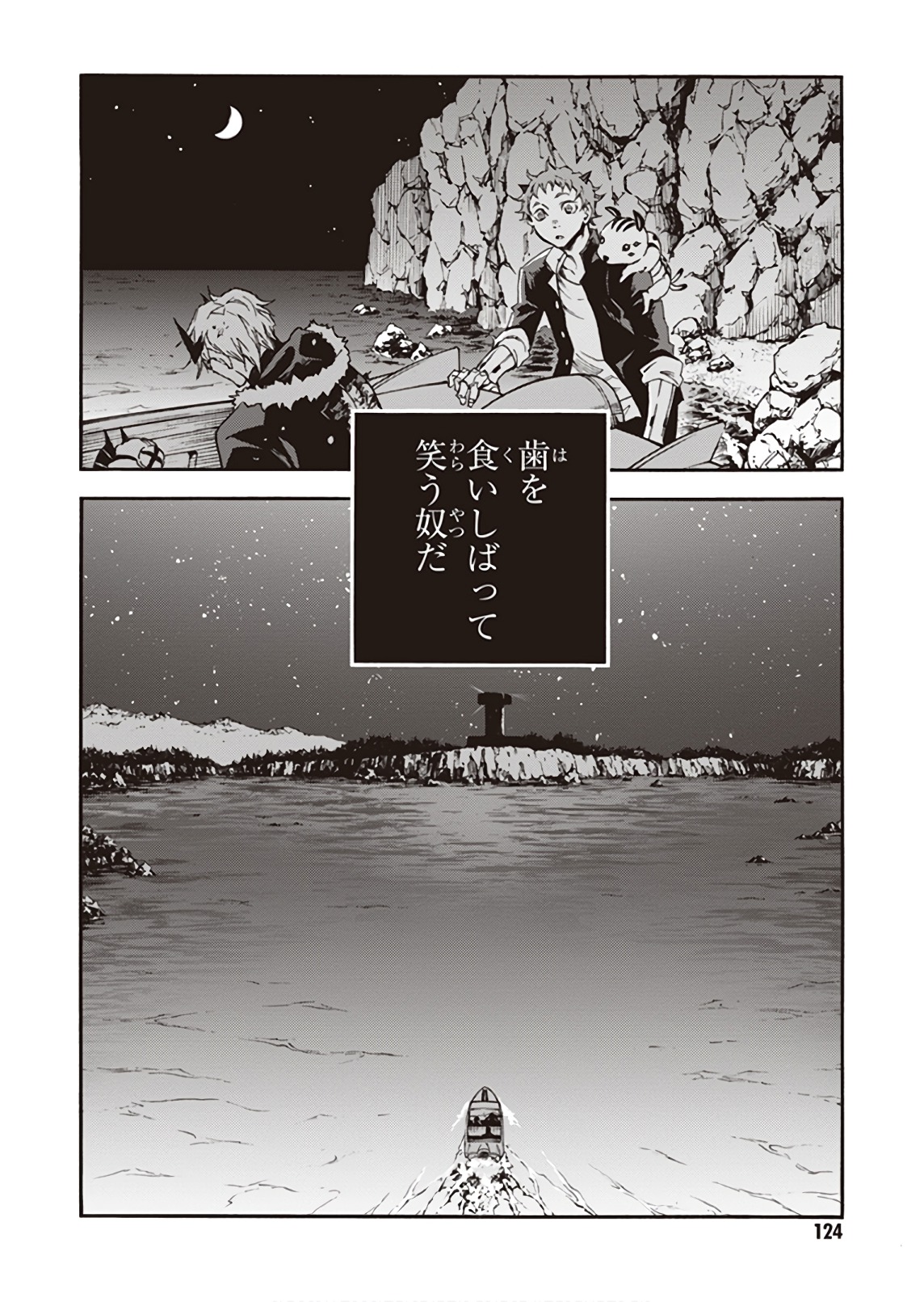 スモーキン’パレヱド 第26話 - Page 58